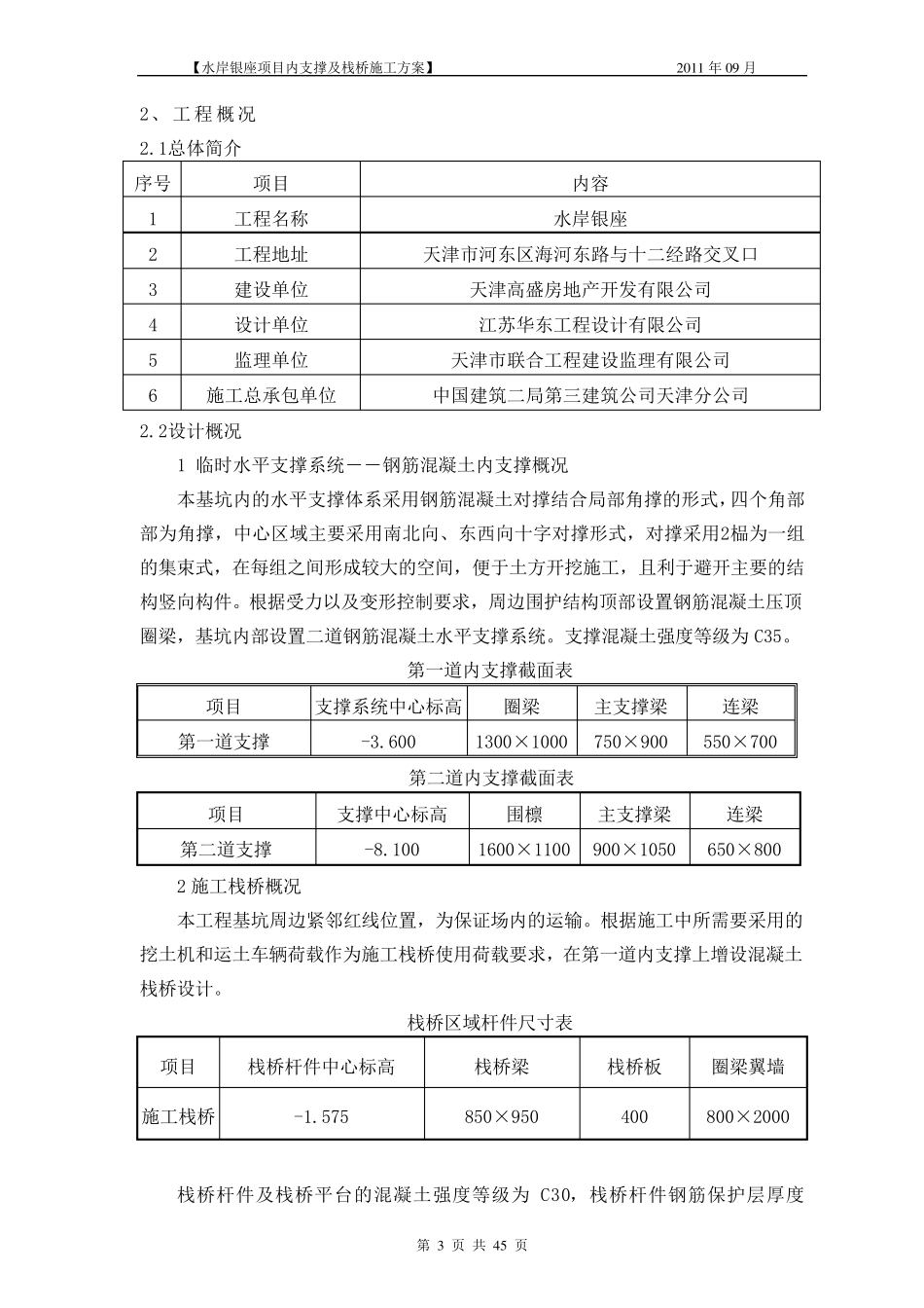 内支撑、栈桥施工方案交底_第3页
