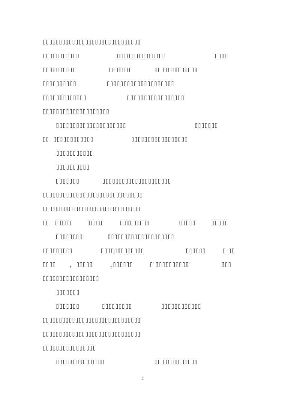 内教安函201092号_第2页