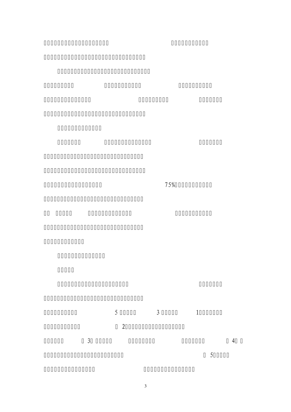 内教安函201092号_第3页