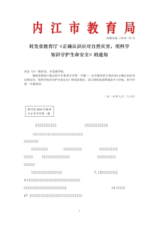 内教安函201092号