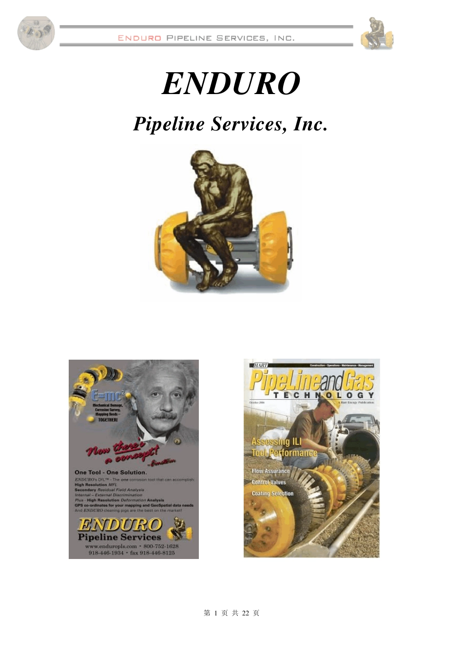 内检测(在役管道)_第1页