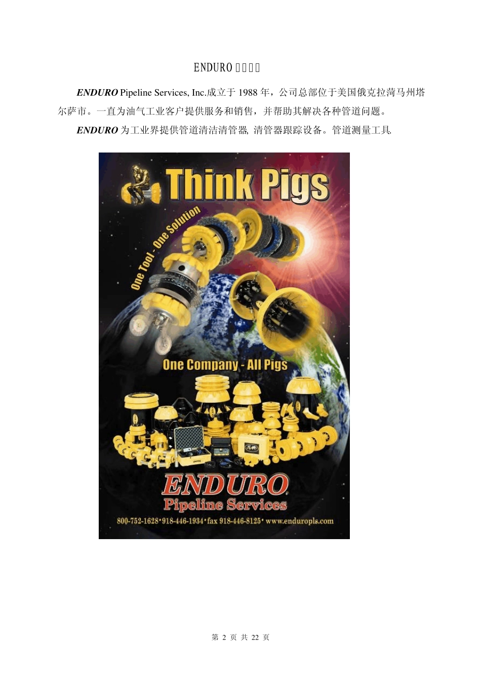 内检测(在役管道)_第2页