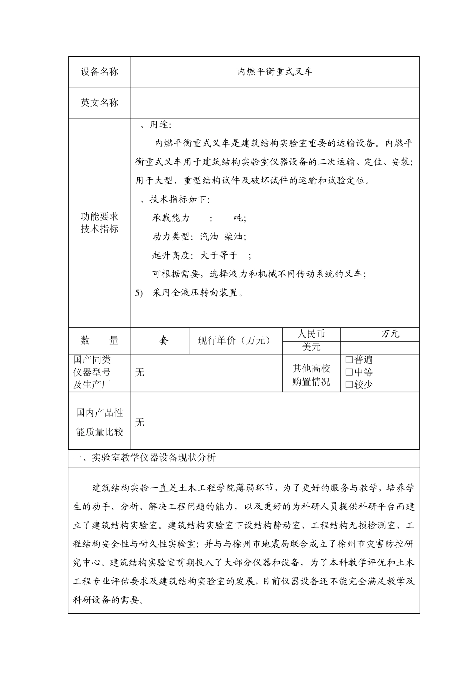内燃平衡重式叉车_第3页