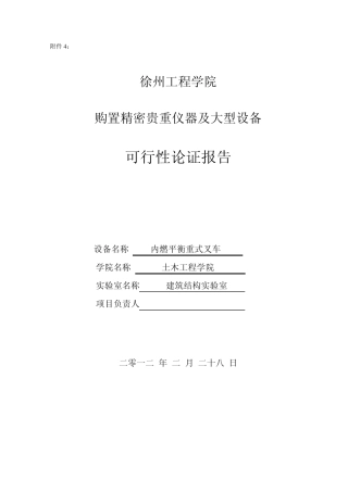 内燃平衡重式叉车