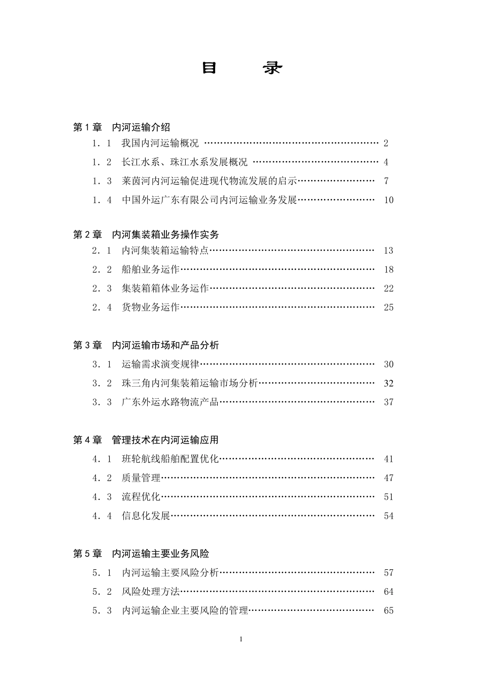 内河运输介绍_第2页