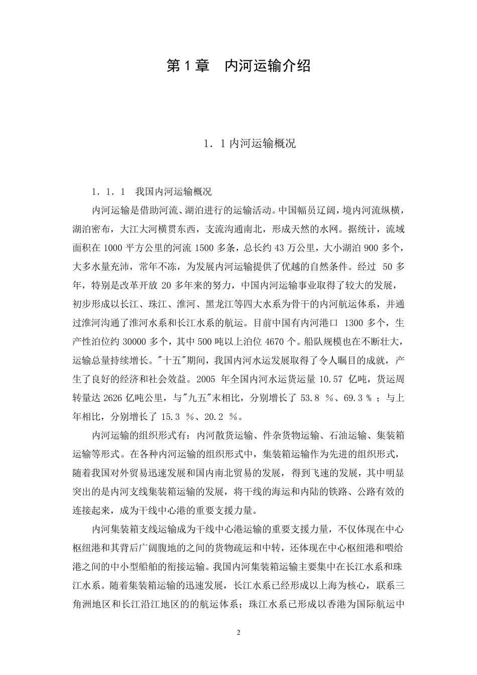 内河运输介绍_第3页