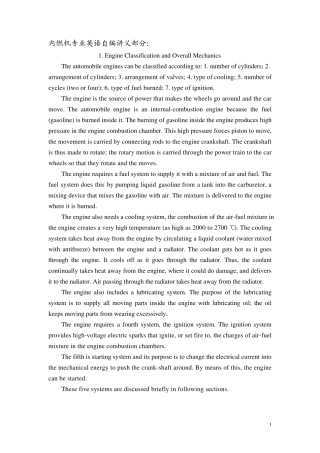 内燃机专业英语英文