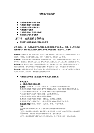 内燃机原理重庆大学