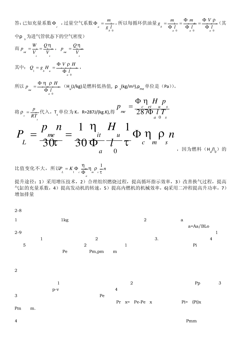 内燃机第2版学习题答案周龙保_第2页