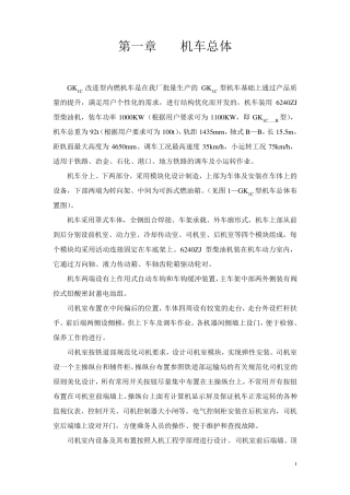 内燃机车机车总体