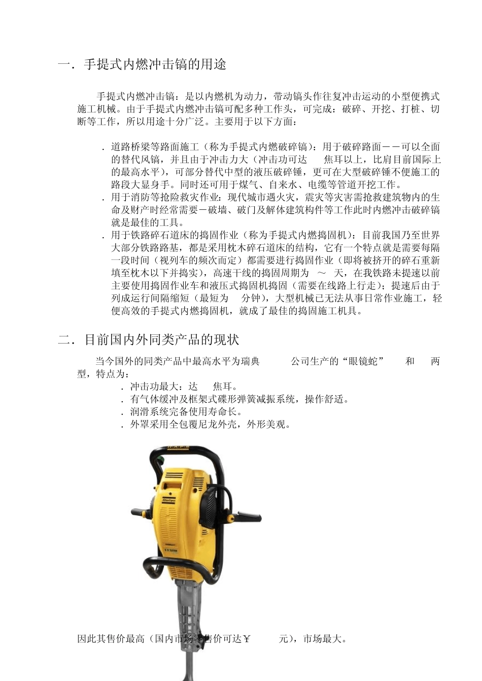 内燃镐项目简介1_第2页