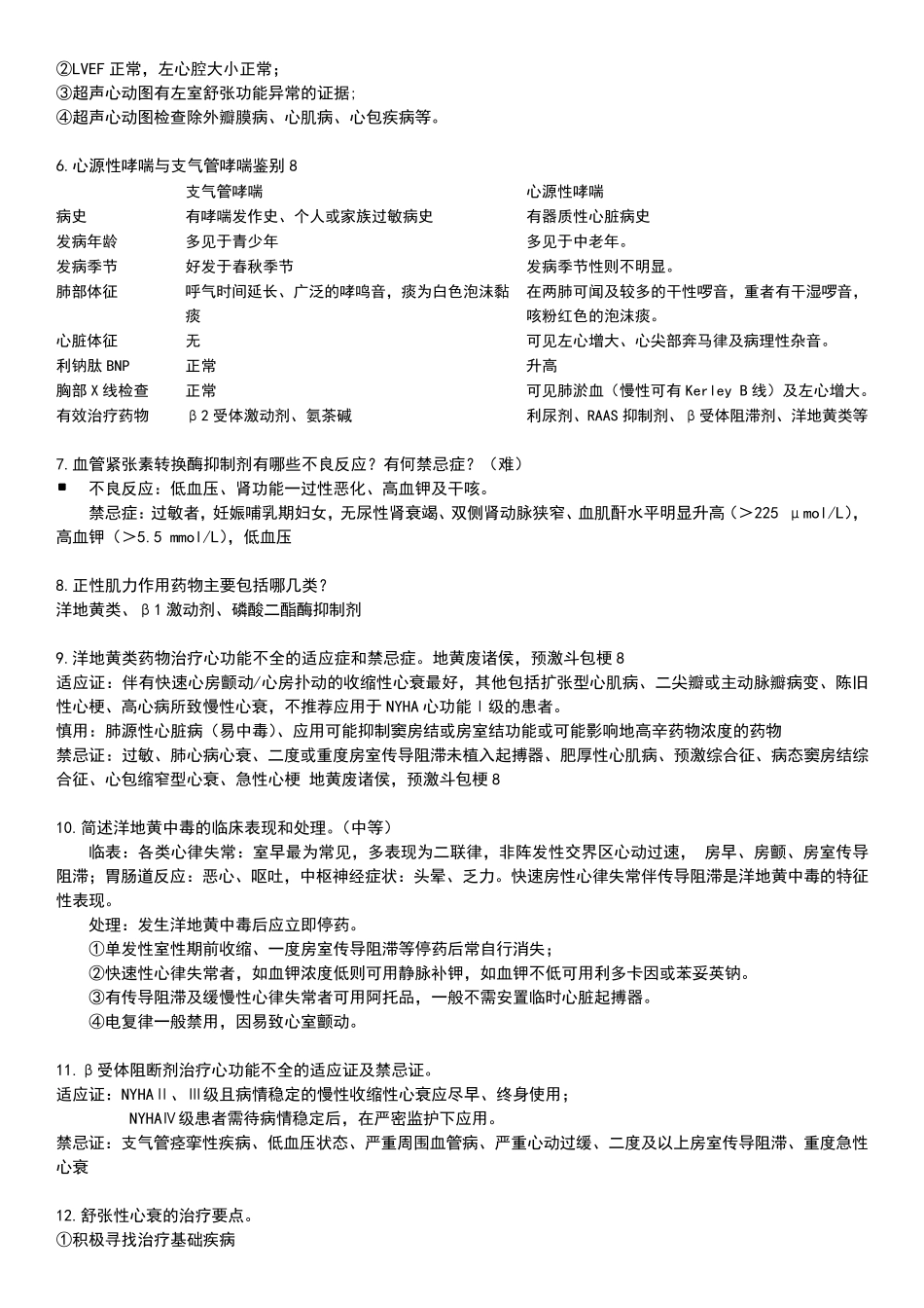 内科——心内简答题_第2页