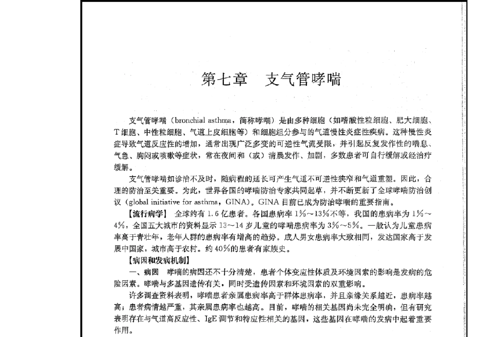 内科——支气管哮喘_第2页