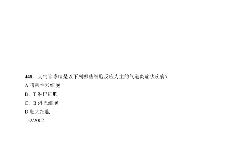 内科——支气管哮喘_第3页