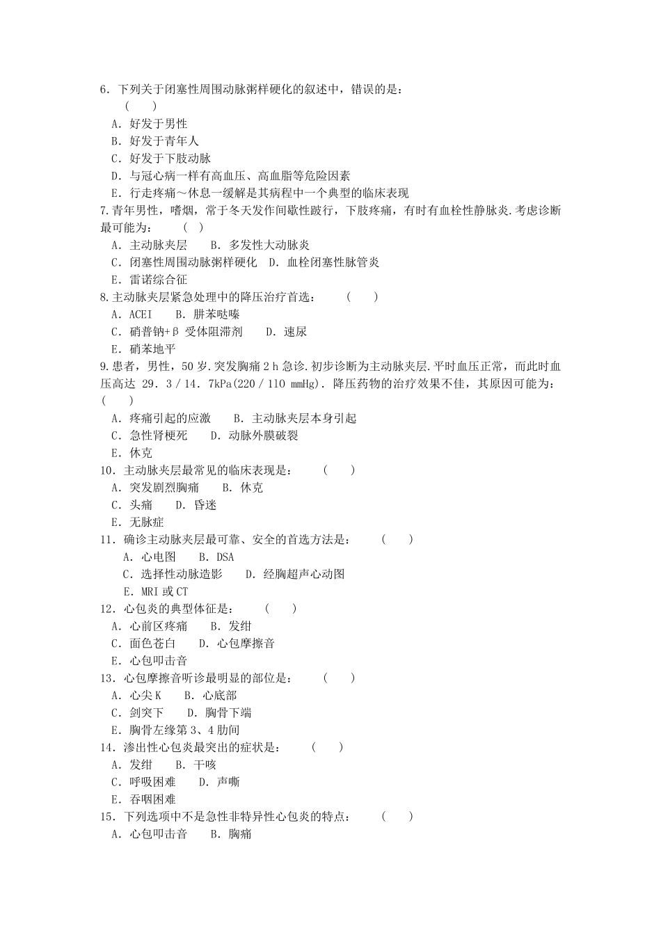 内科三基试题第二章心血管内科_第2页