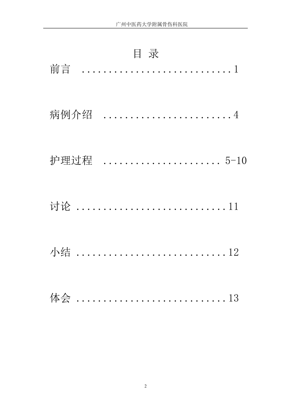 内科个案护理_第2页