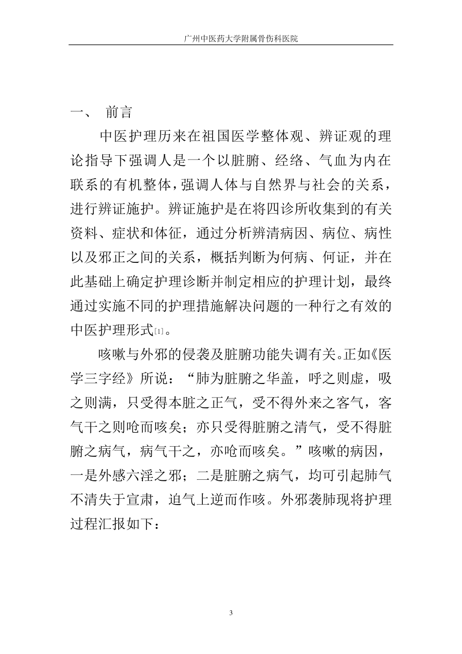 内科个案护理_第3页