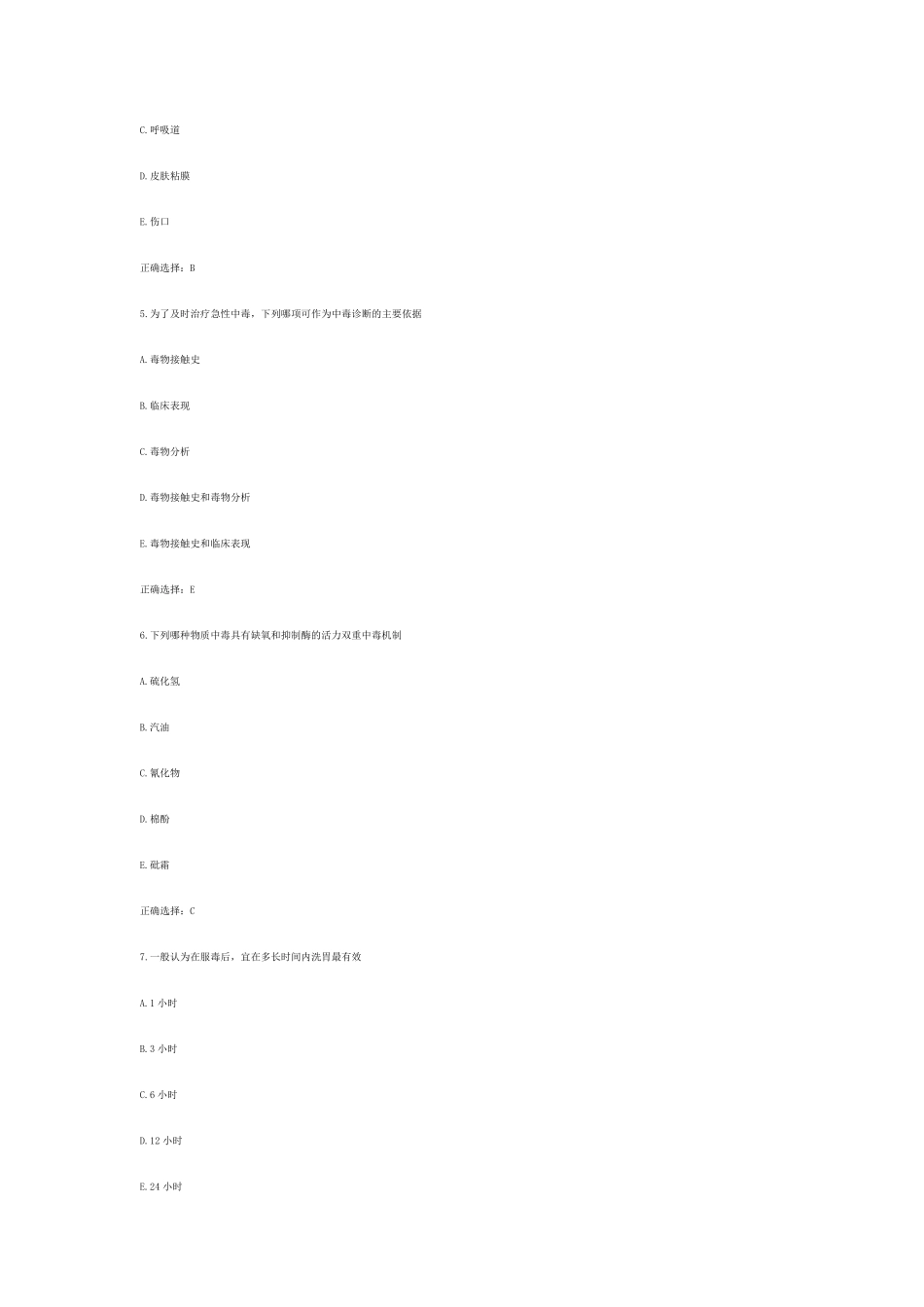 内科主治医师考试历年真题和答案汇总_第2页