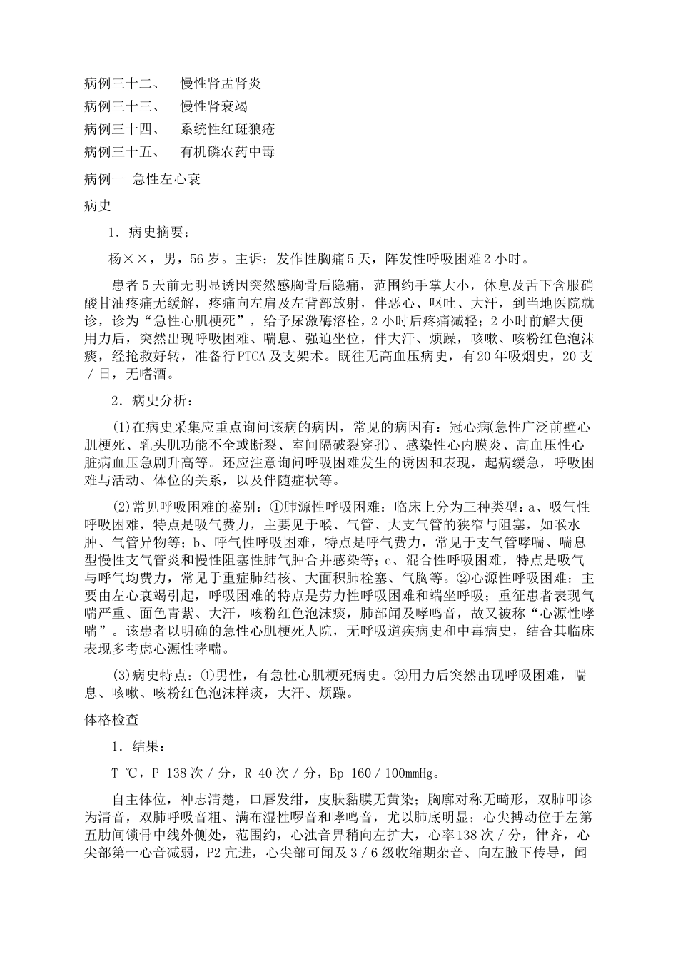 内科临床典型病例分析_第3页