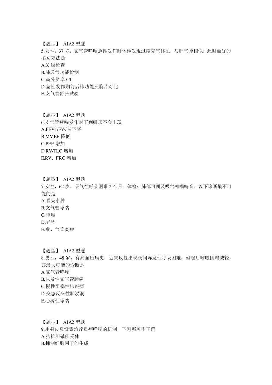 内科主治医生考试习题呼吸支气管哮喘1_第2页