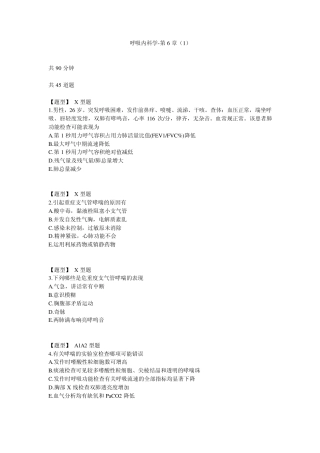 内科主治医生考试习题呼吸支气管哮喘1