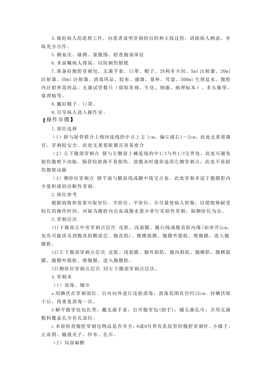 内科四大穿刺胸穿腹穿腰穿骨穿_第3页