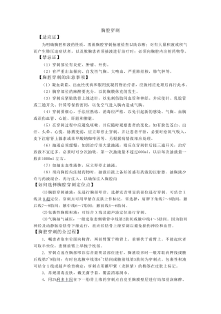 内科四大穿刺胸穿腹穿腰穿骨穿