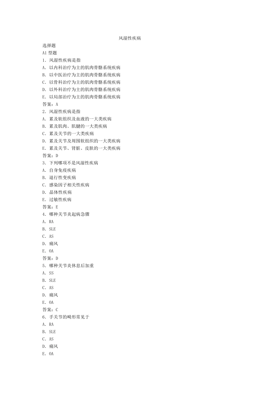 内科复习风湿性疾病试题_第1页