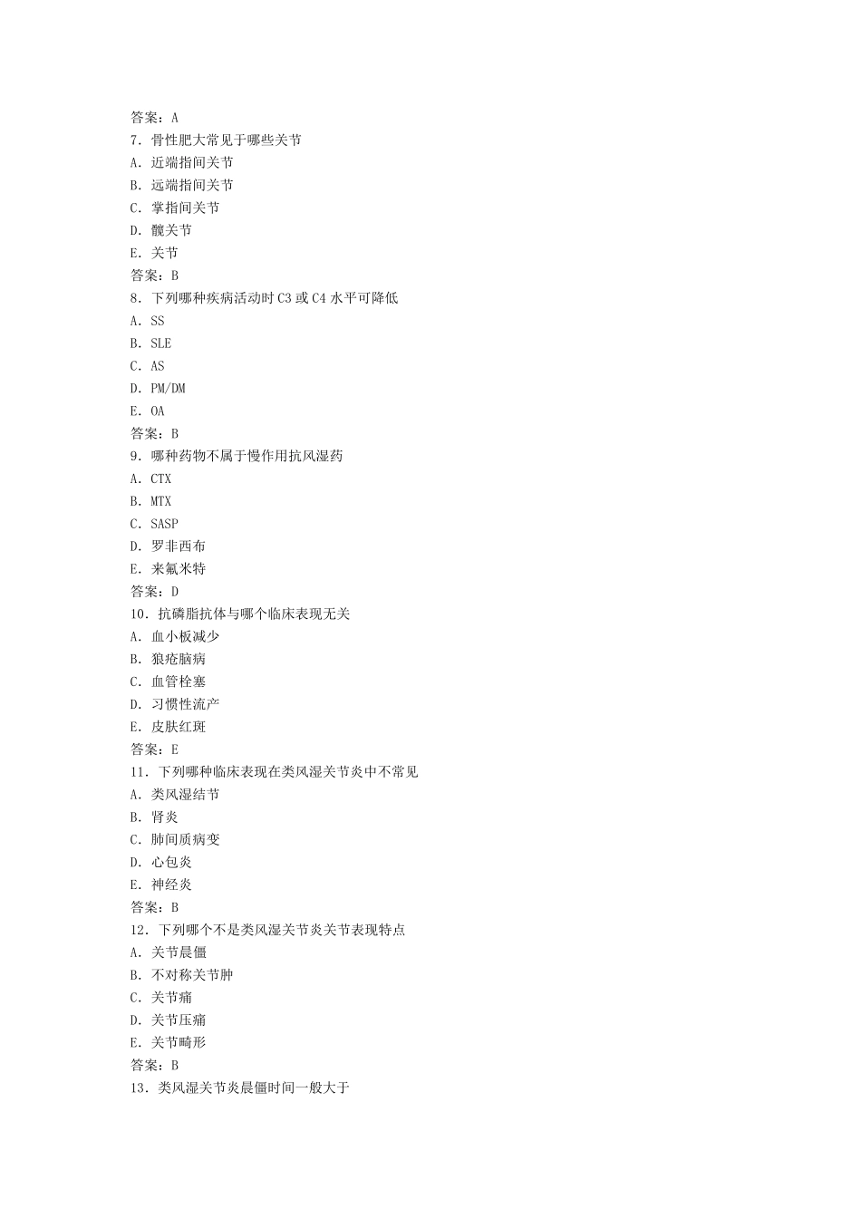 内科复习风湿性疾病试题_第2页