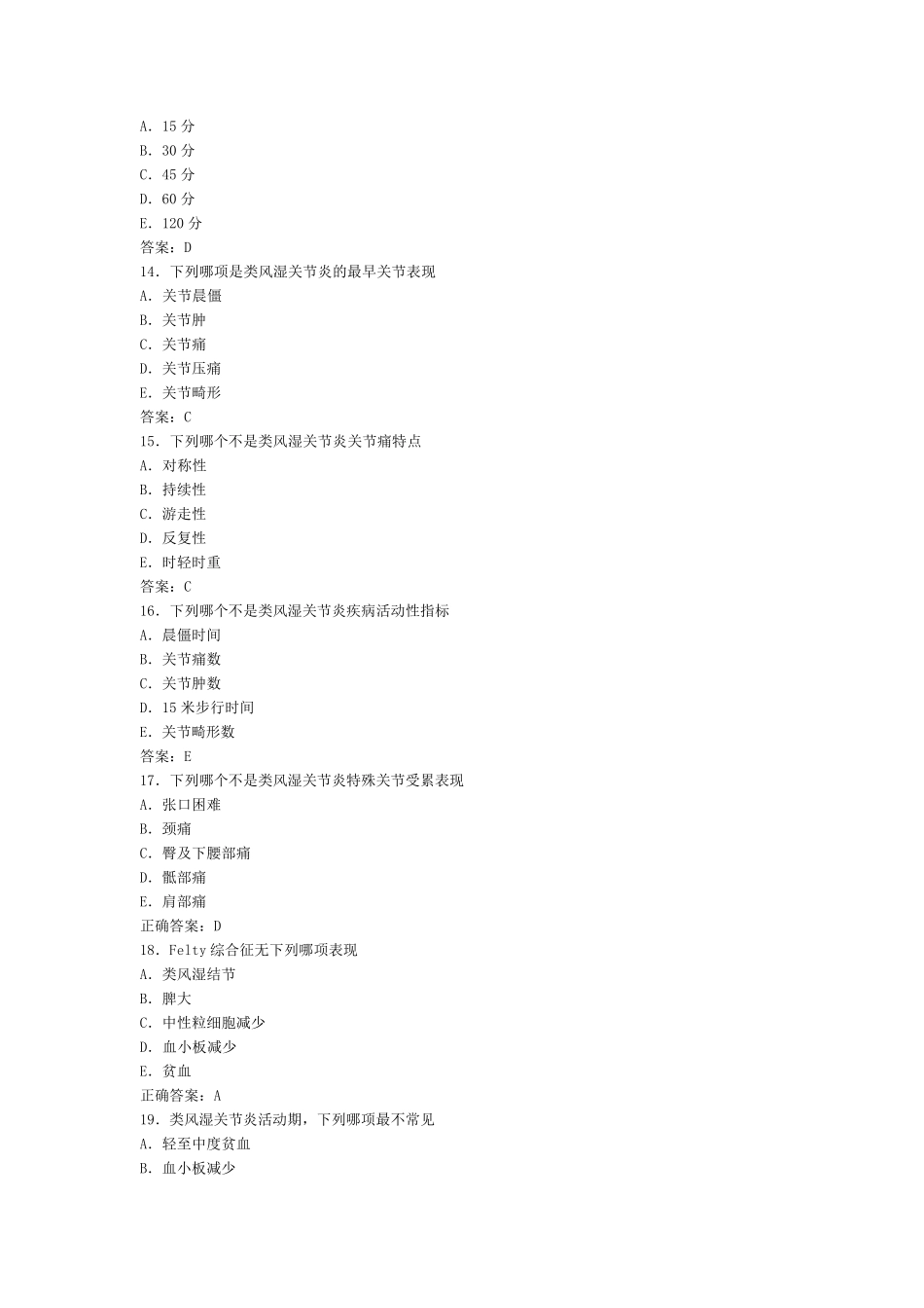 内科复习风湿性疾病试题_第3页