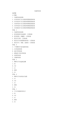 内科复习风湿性疾病试题