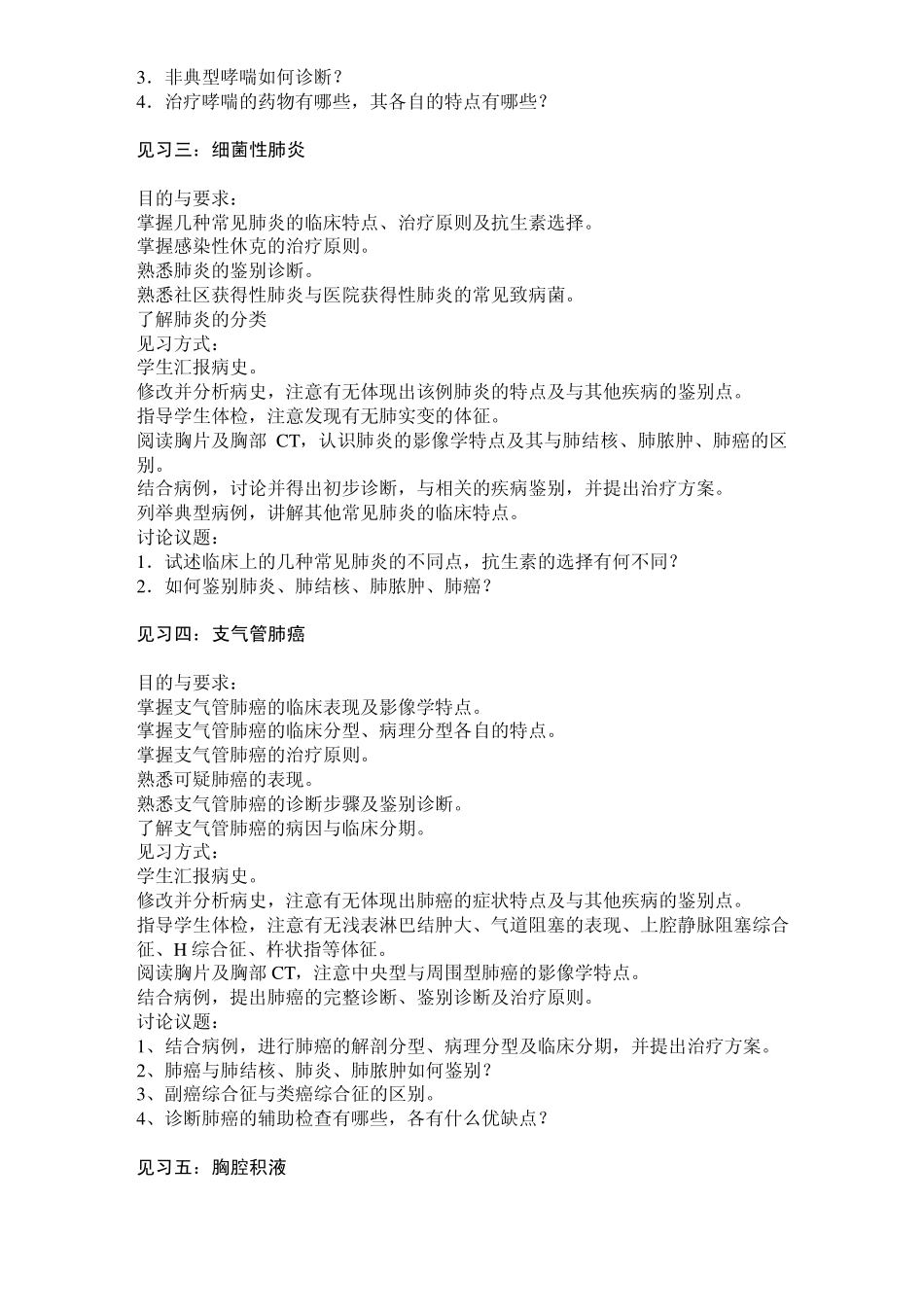 内科学临床见习指导_第2页