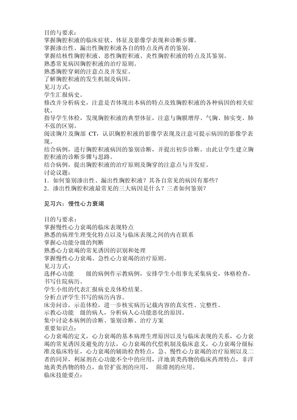 内科学临床见习指导_第3页