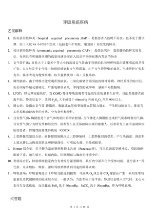 内科学名词解释及问答