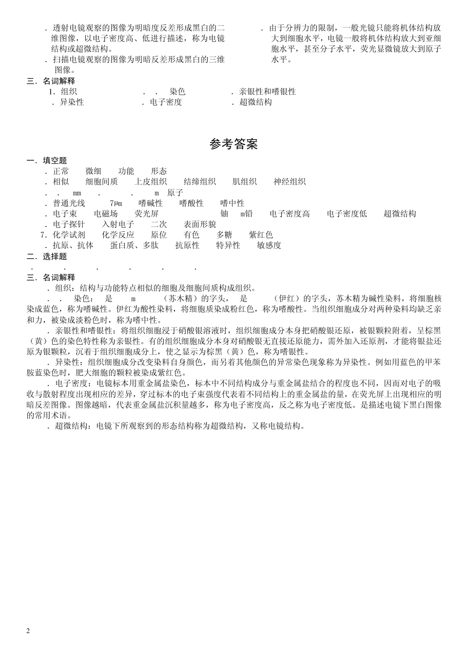 内科学国家题库_第2页