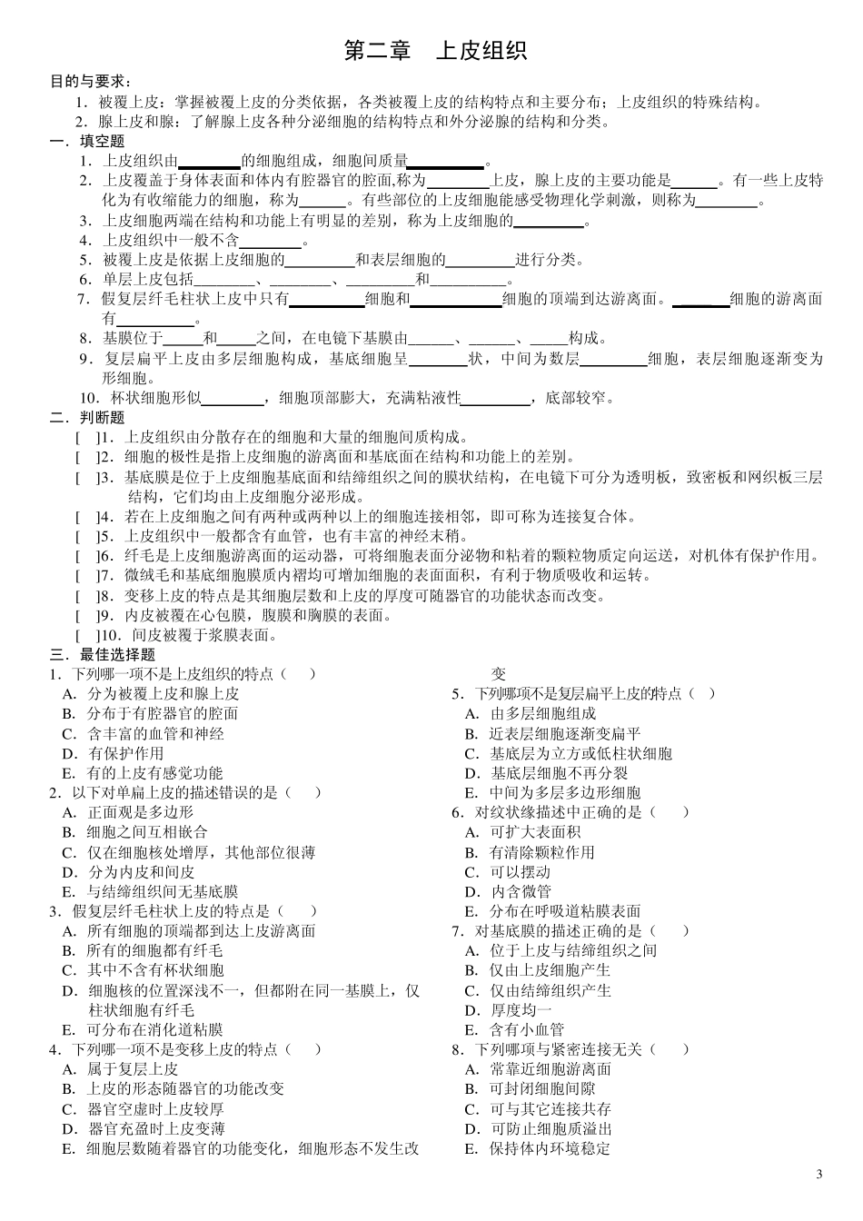 内科学国家题库_第3页