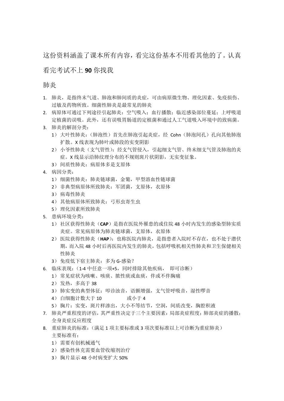 内科学总结_考试要点_第1页