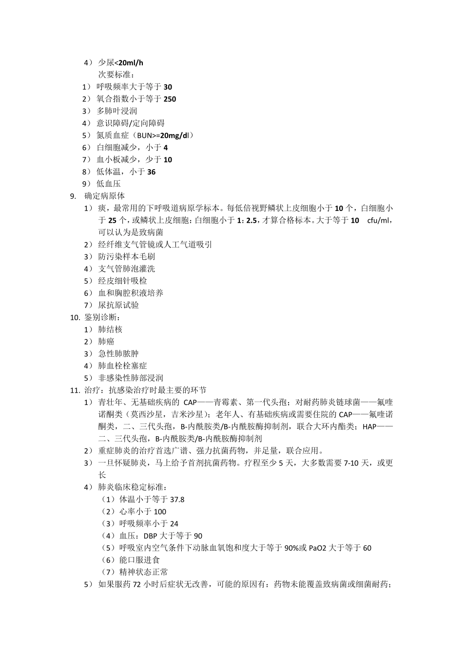 内科学总结_考试要点_第2页
