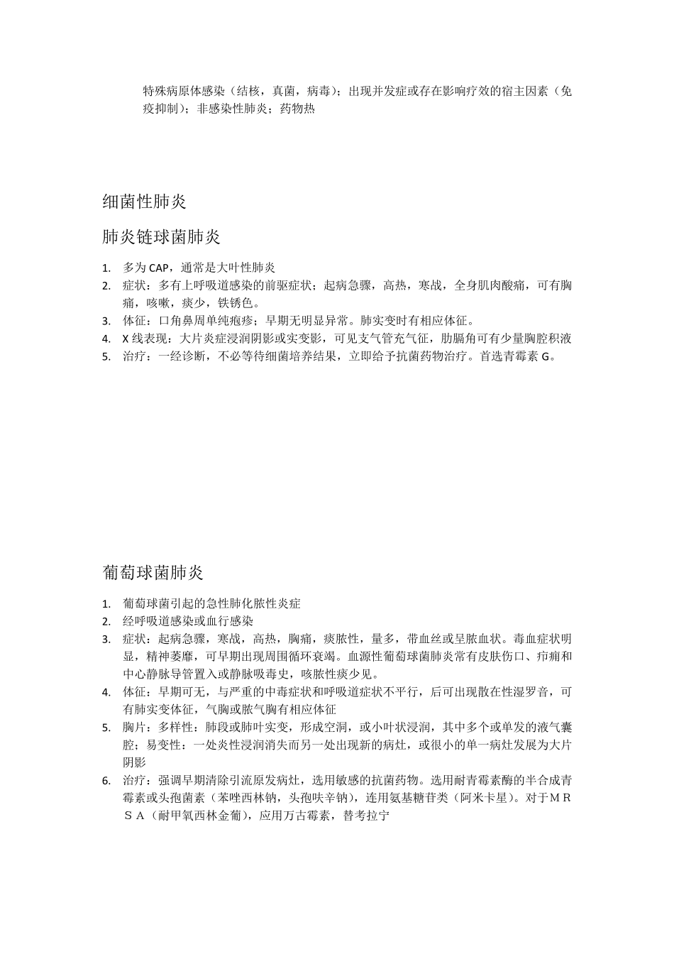 内科学总结_考试要点_第3页