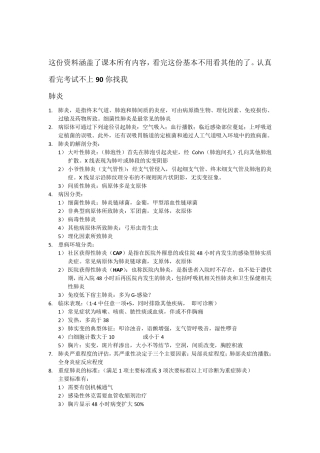 内科学总结_考试要点