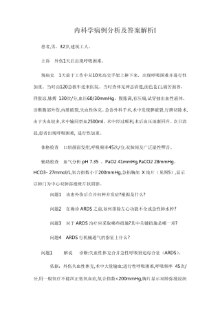 内科学病例分析