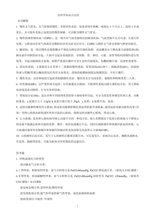 内科学知识点总结
