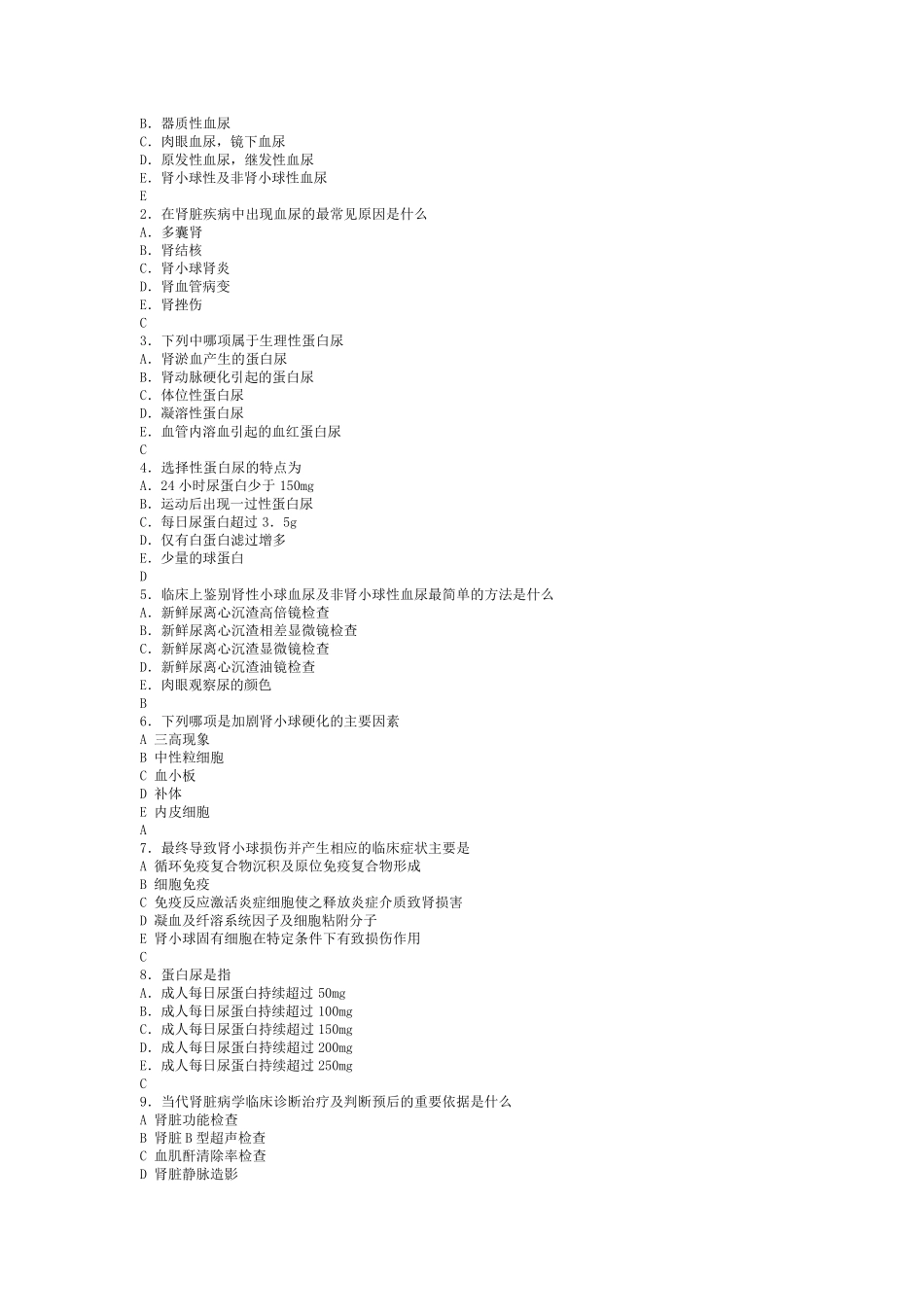 内科学精题训练之泌尿系统疾病习题及解析_第2页