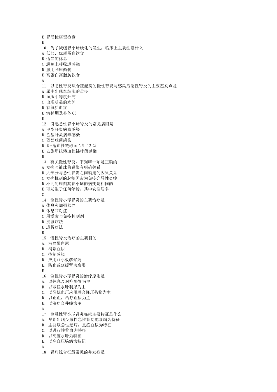 内科学精题训练之泌尿系统疾病习题及解析_第3页
