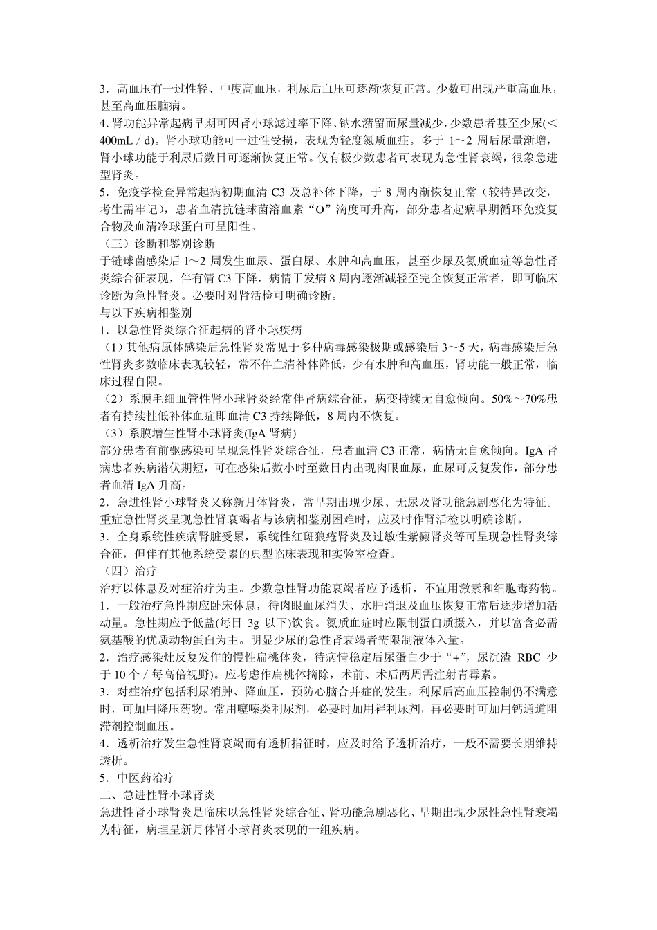 内科学笔记泌尿系统_第3页