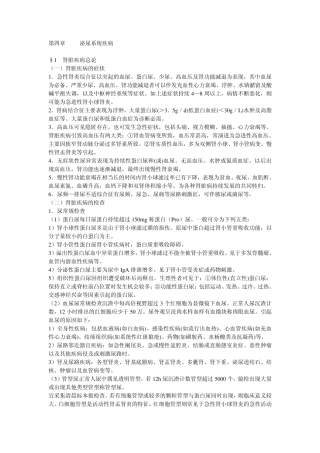 内科学笔记泌尿系统