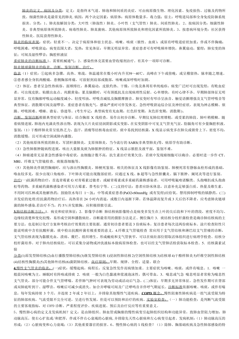 内科学考试重点总结_第1页