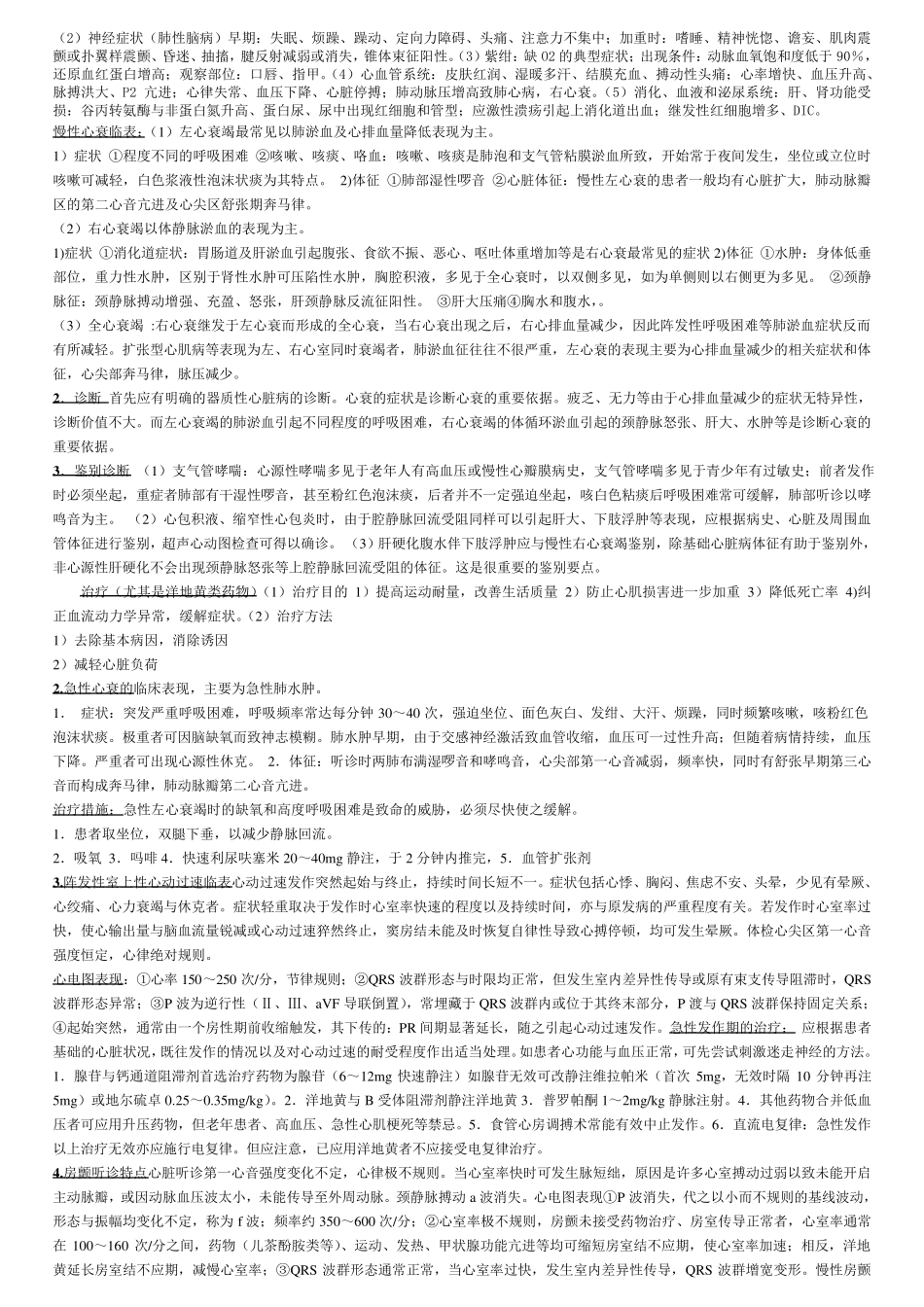 内科学考试重点总结_第3页