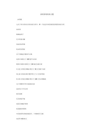 内科学试题泌尿系统