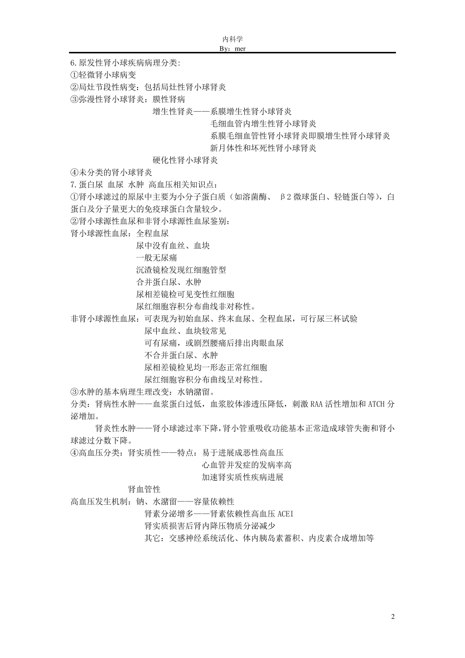 内科学重点整理_第2页